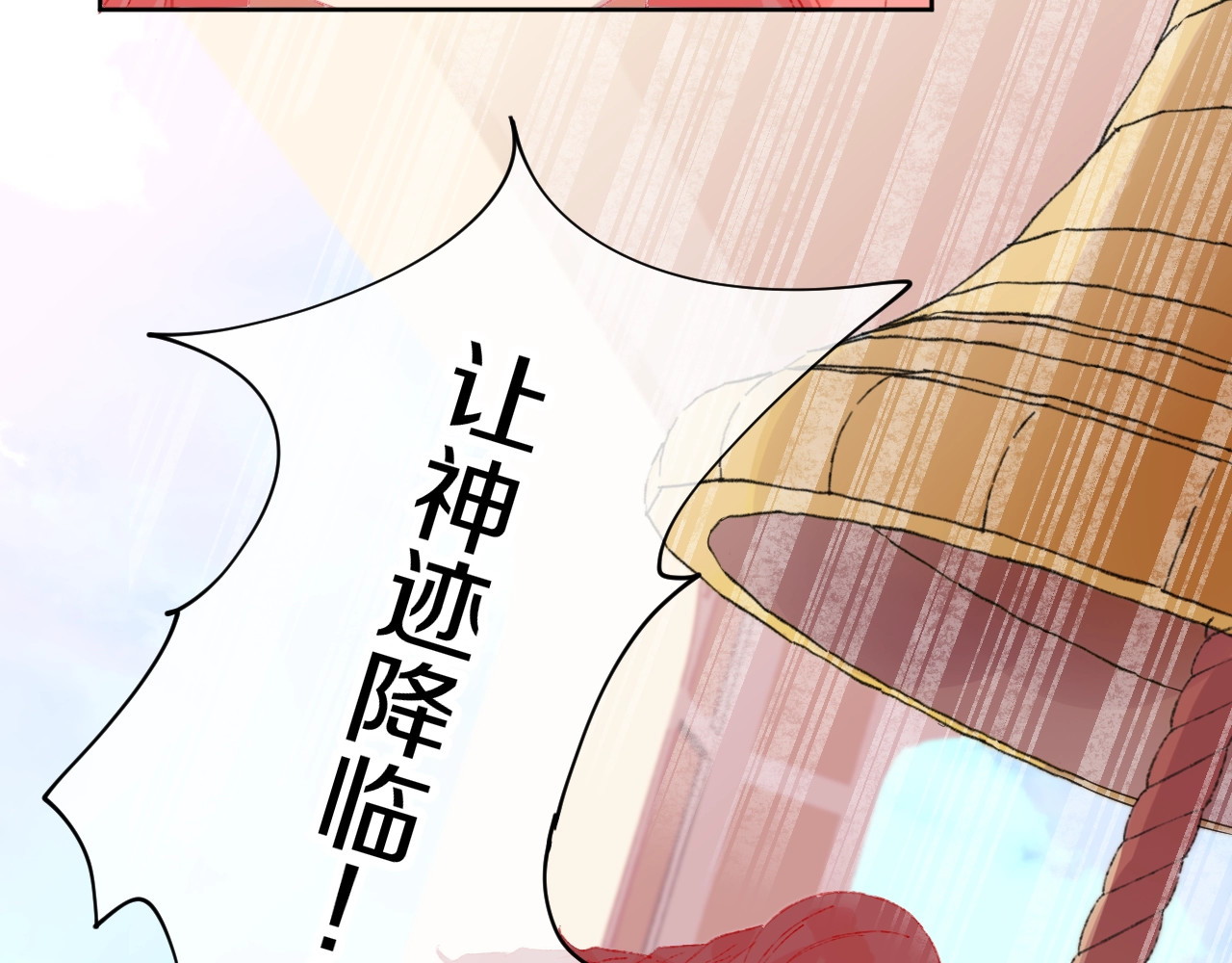 今日晴朗，局部掉龙！ 第1话 天降恶龙 第127页