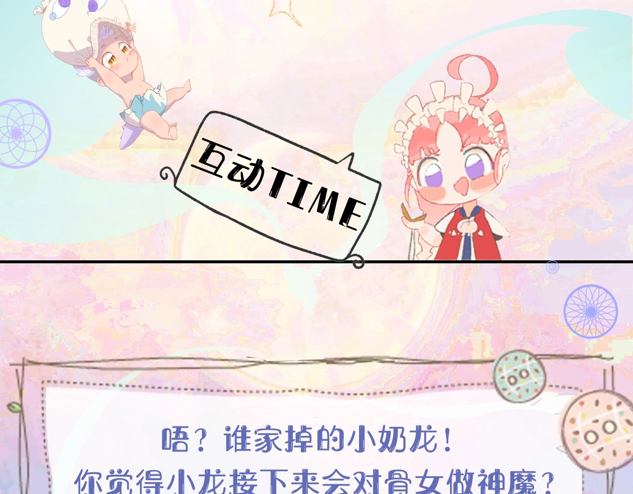 今日晴朗，局部掉龙！ 第1话 天降恶龙 第162页