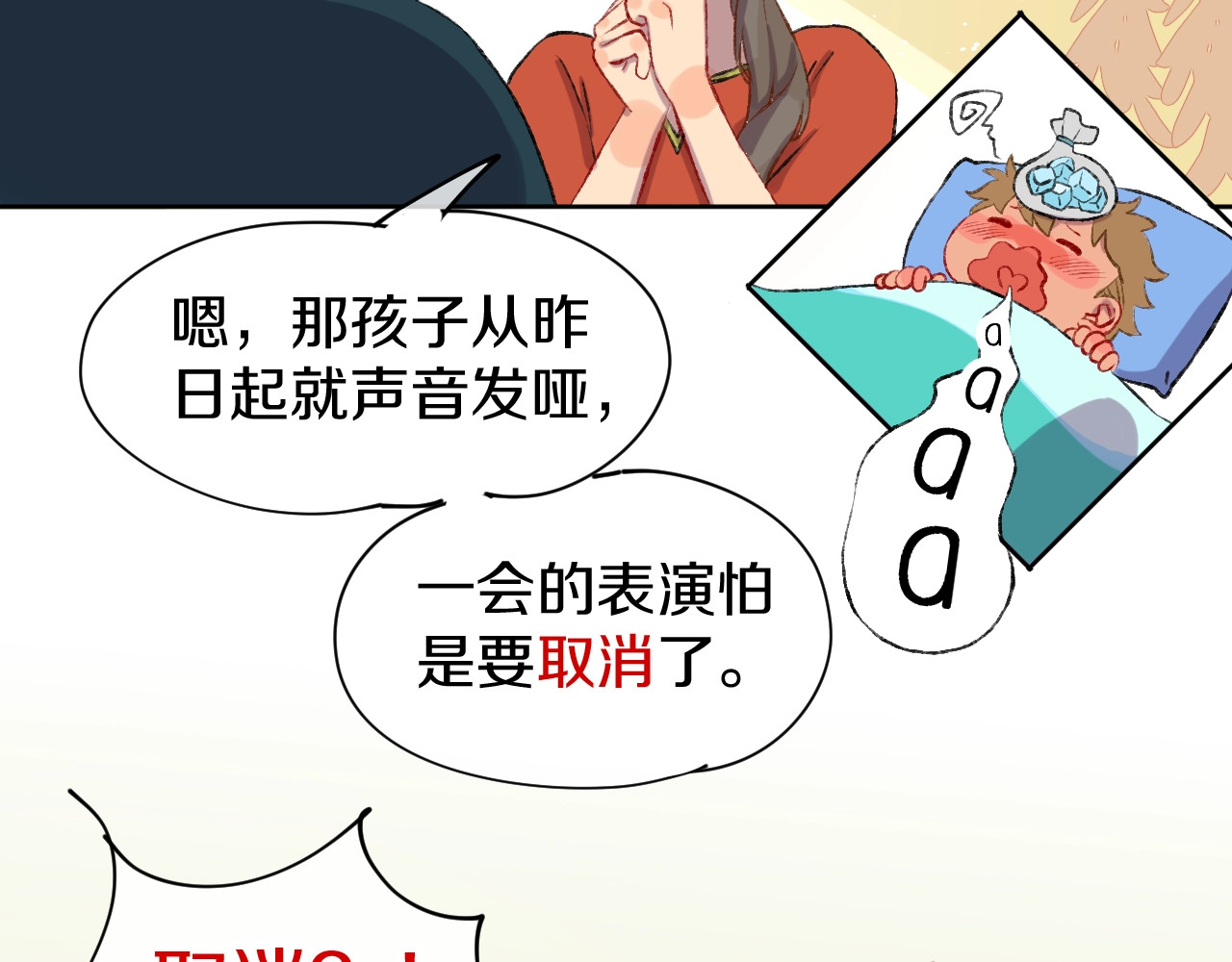 今日晴朗，局部掉龙！ 第1话 天降恶龙 第30页
