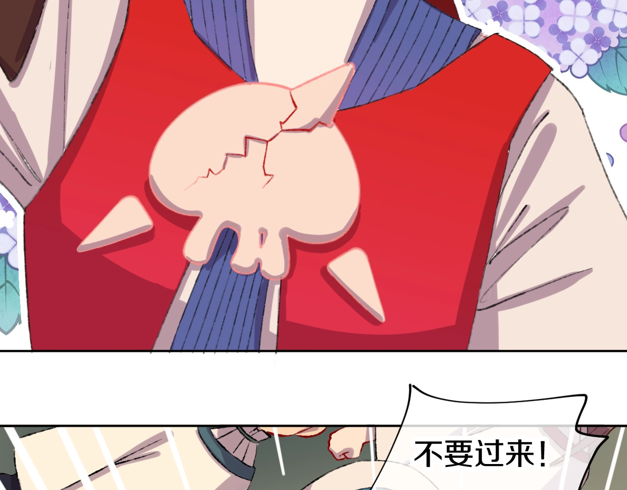 今日晴朗，局部掉龙！ 第1话 天降恶龙 第38页