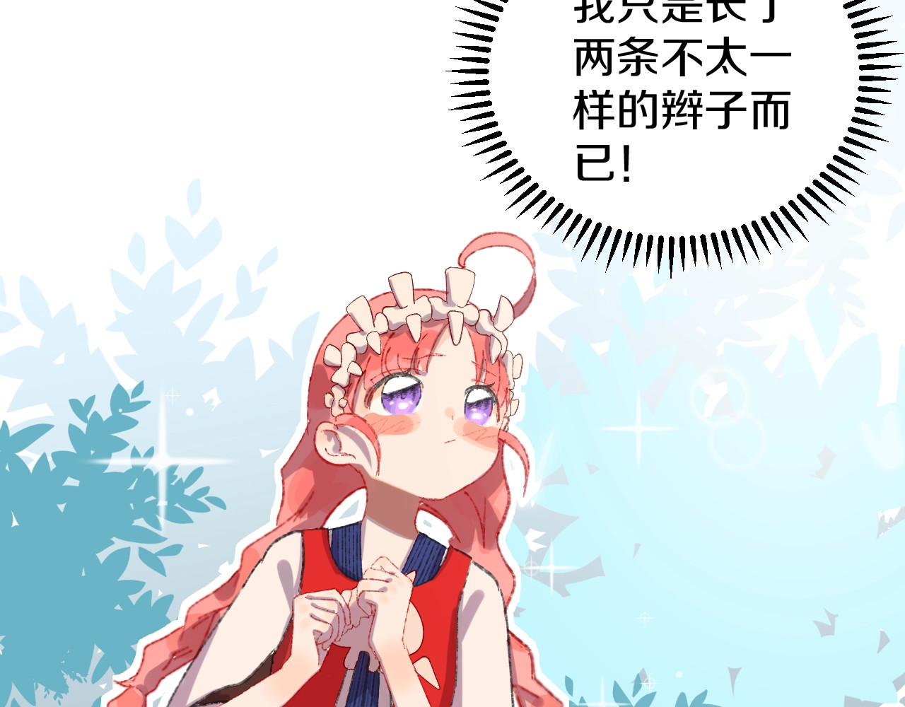 今日晴朗，局部掉龙！ 第1话 天降恶龙 第73页