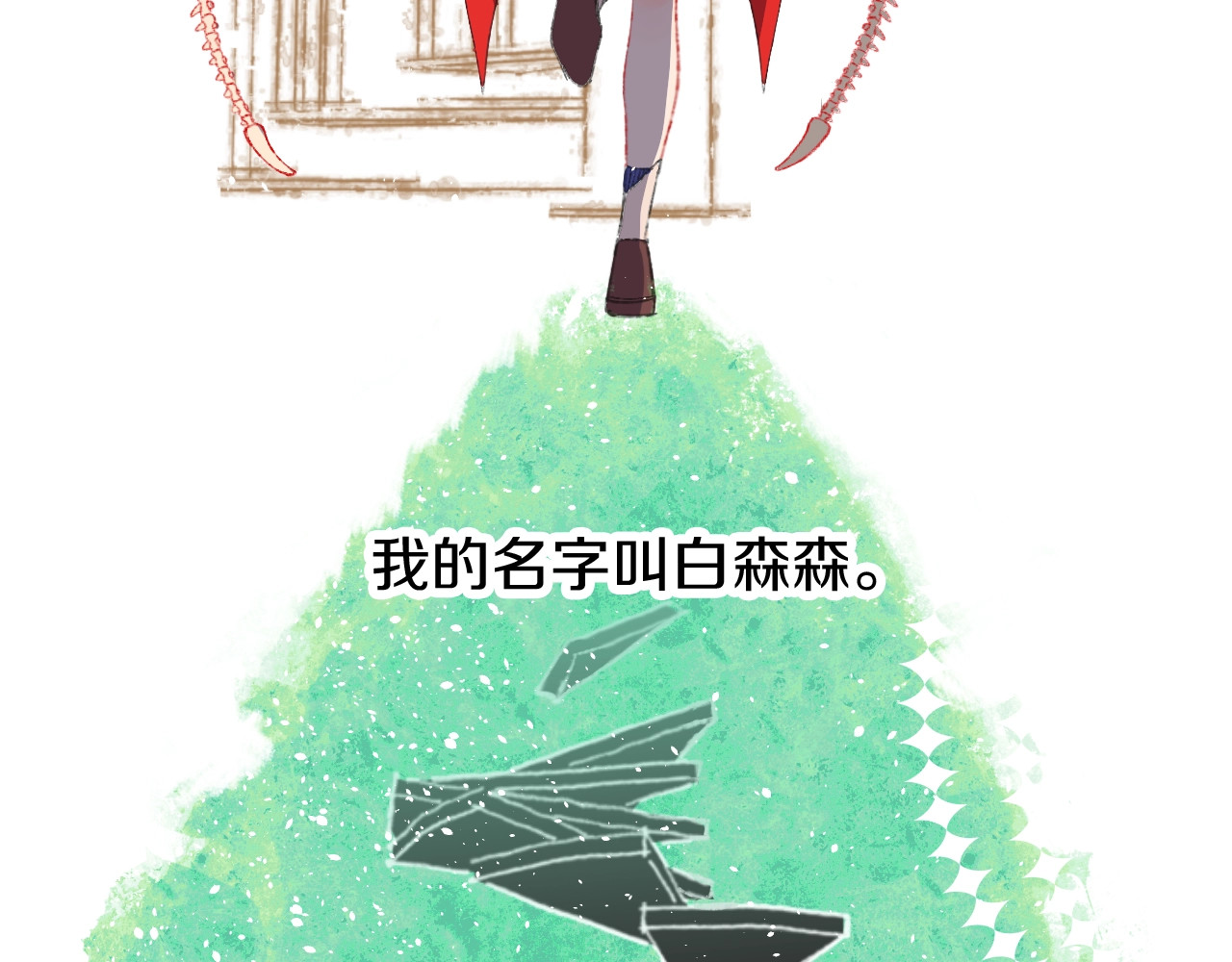 今日晴朗，局部掉龙！ 第1话 天降恶龙 第82页