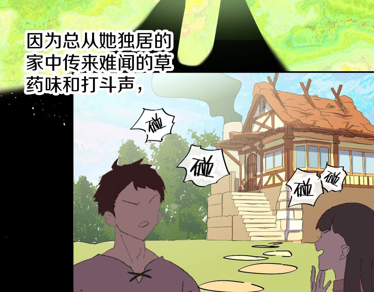 今日晴朗，局部掉龙！ 第1话 天降恶龙 第88页