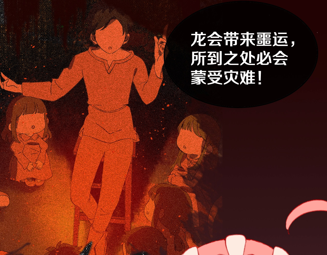 今日晴朗，局部掉龙！ 第2话 恶龙飞走了！ 第102页