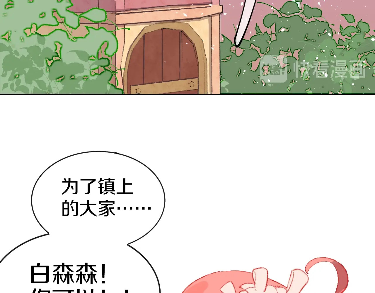 今日晴朗，局部掉龙！ 第2话 恶龙飞走了！ 第118页