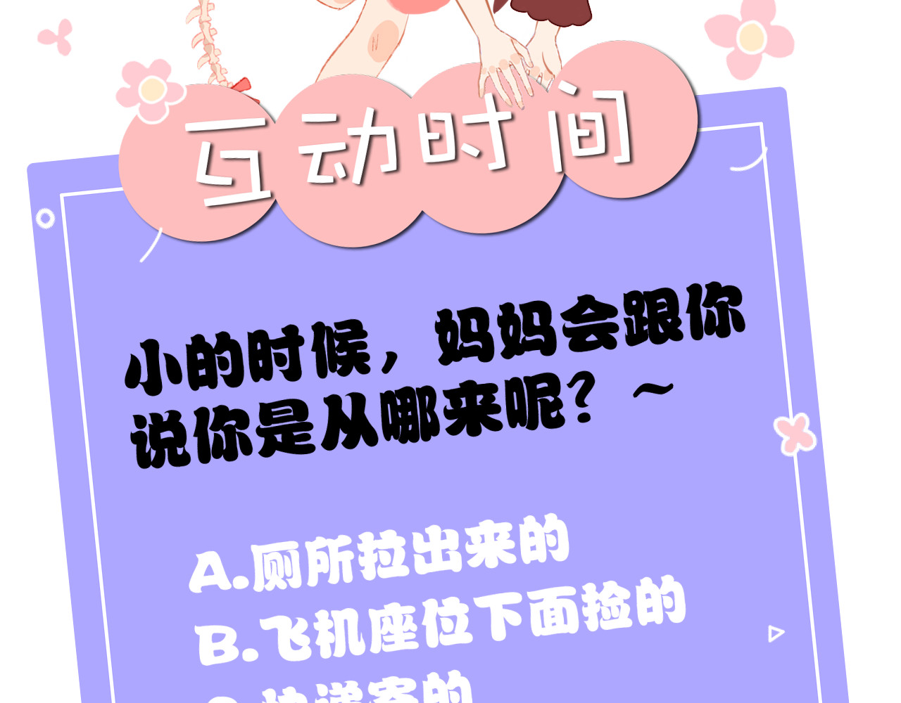 今日晴朗，局部掉龙！ 第2话 恶龙飞走了！ 第140页
