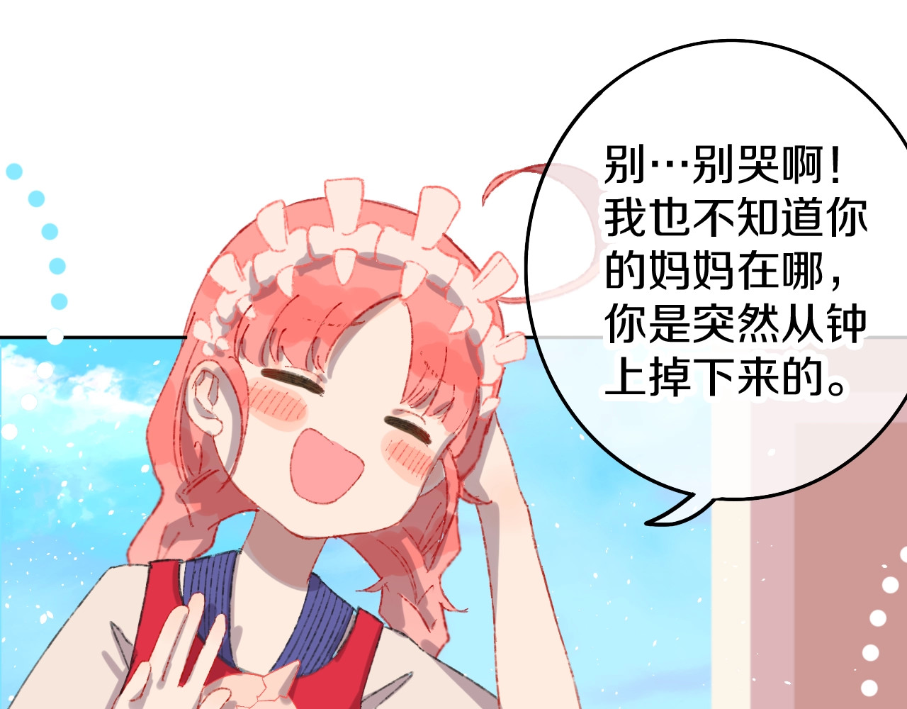 今日晴朗，局部掉龙！ 第2话 恶龙飞走了！ 第53页