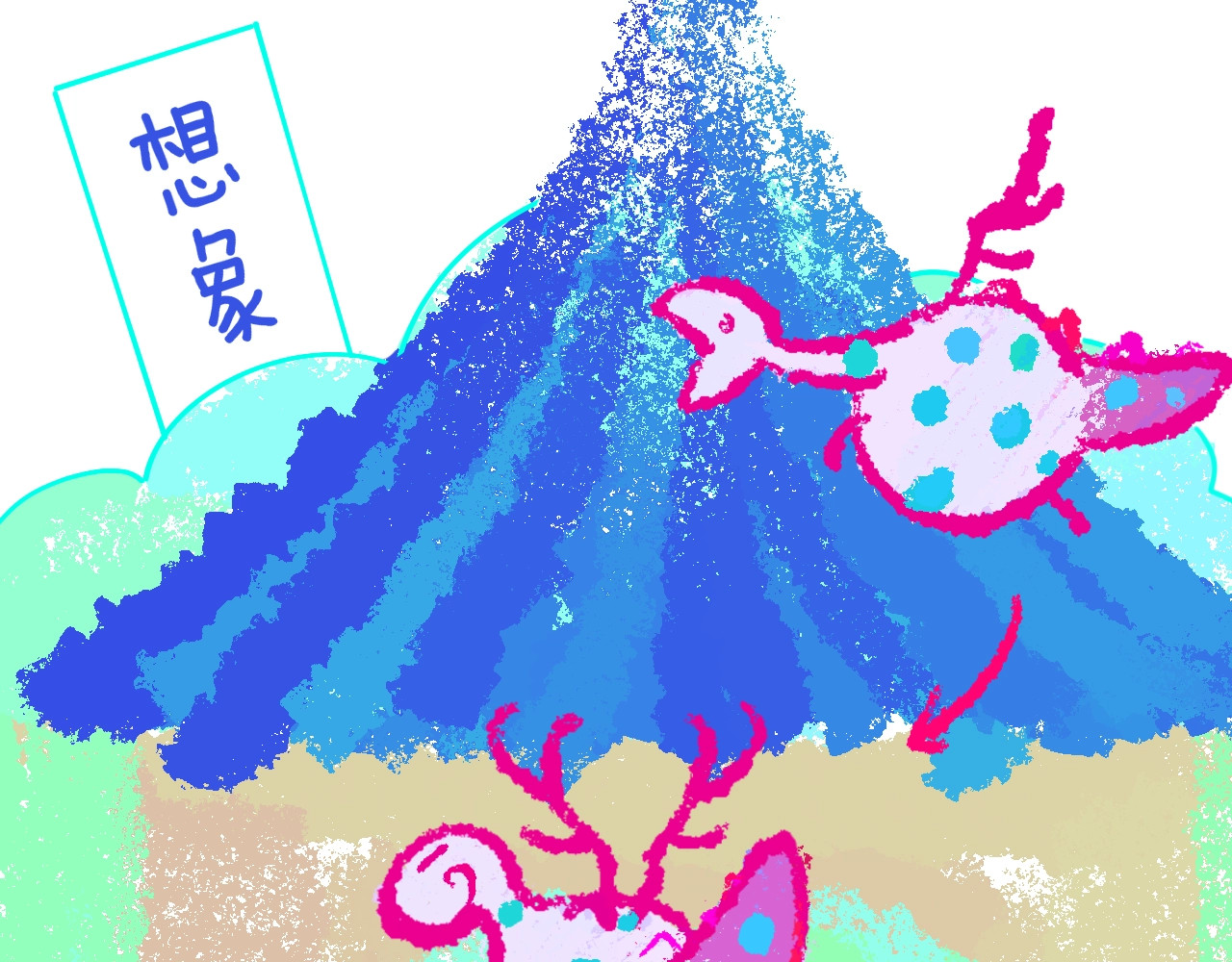 今日晴朗，局部掉龙！ 第2话 恶龙飞走了！ 第62页