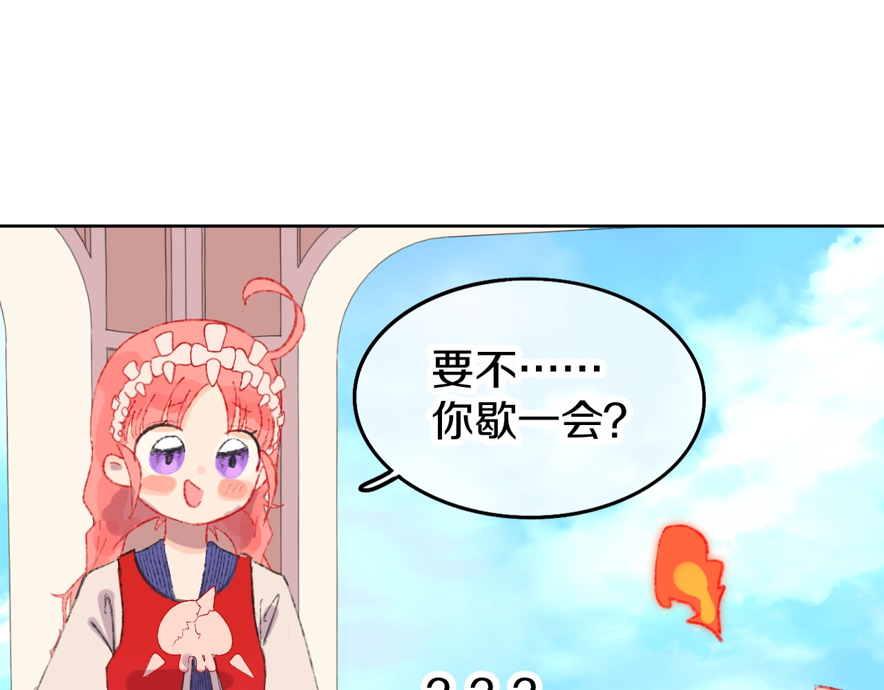 今日晴朗，局部掉龙！ 第2话 恶龙飞走了！ 第78页