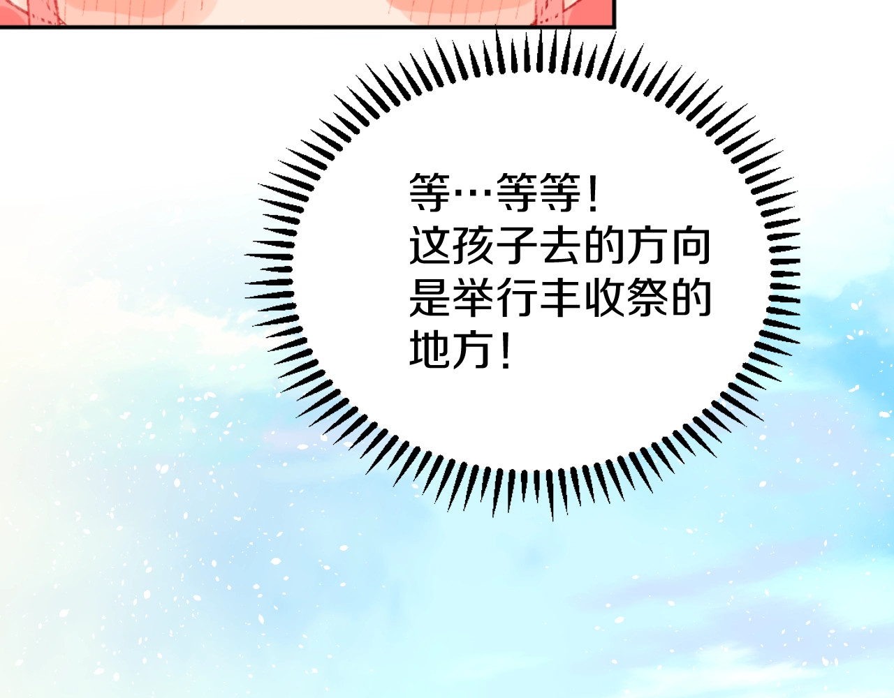 今日晴朗，局部掉龙！ 第2话 恶龙飞走了！ 第99页