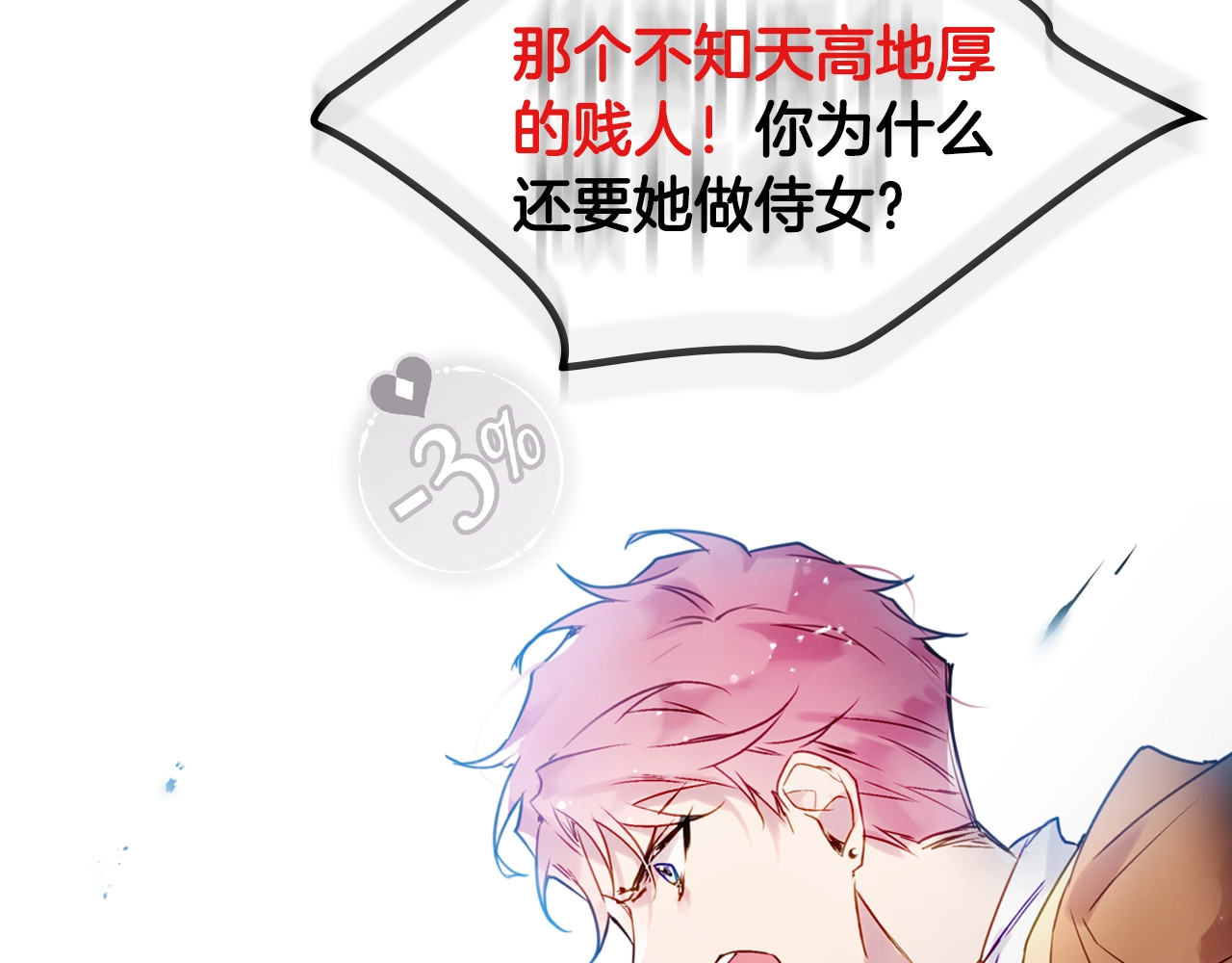 恋爱手游的男主都很危险 序章 反派和男主没有HE? 第24页