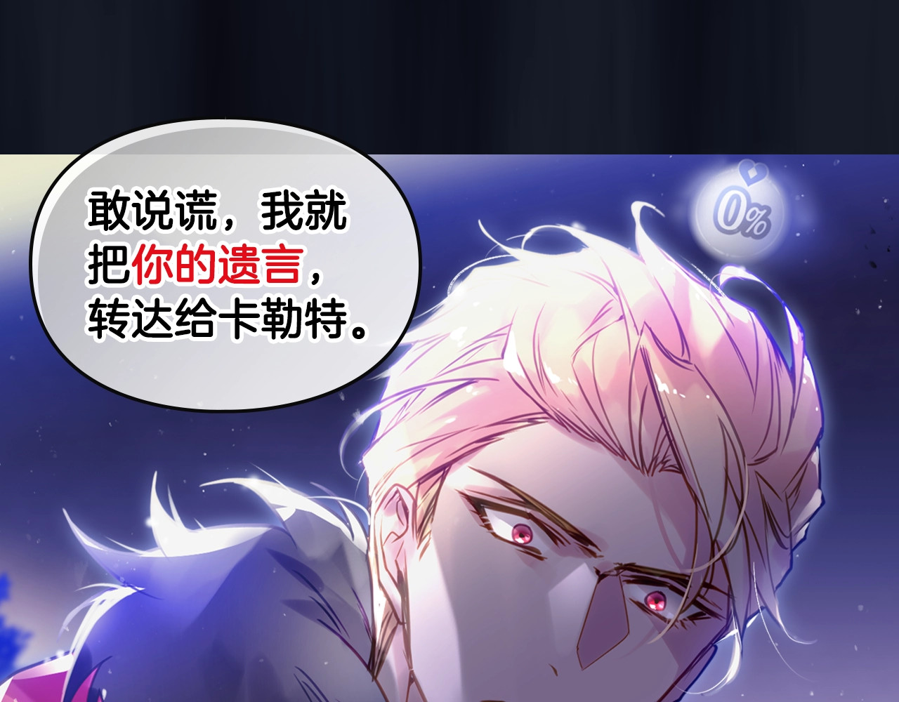 恋爱手游的男主都很危险 序章 反派和男主没有HE? 第35页