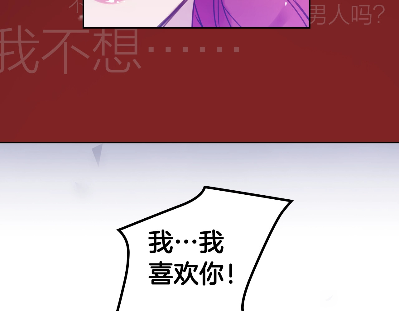 恋爱手游的男主都很危险 序章 反派和男主没有HE? 第39页