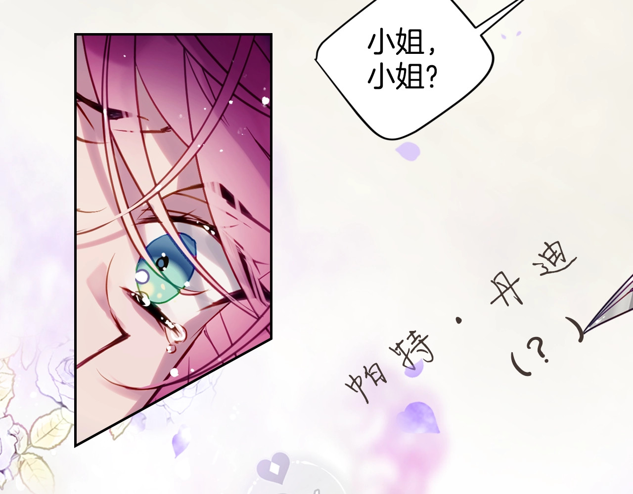 恋爱手游的男主都很危险 序章 反派和男主没有HE? 第43页