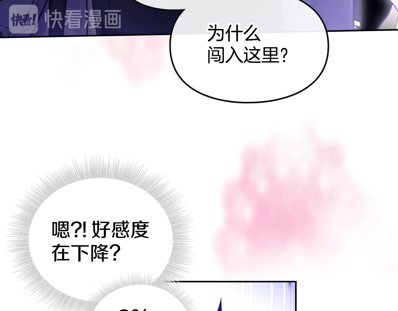 恋爱手游的男主都很危险 序章 反派和男主没有HE? 第48页