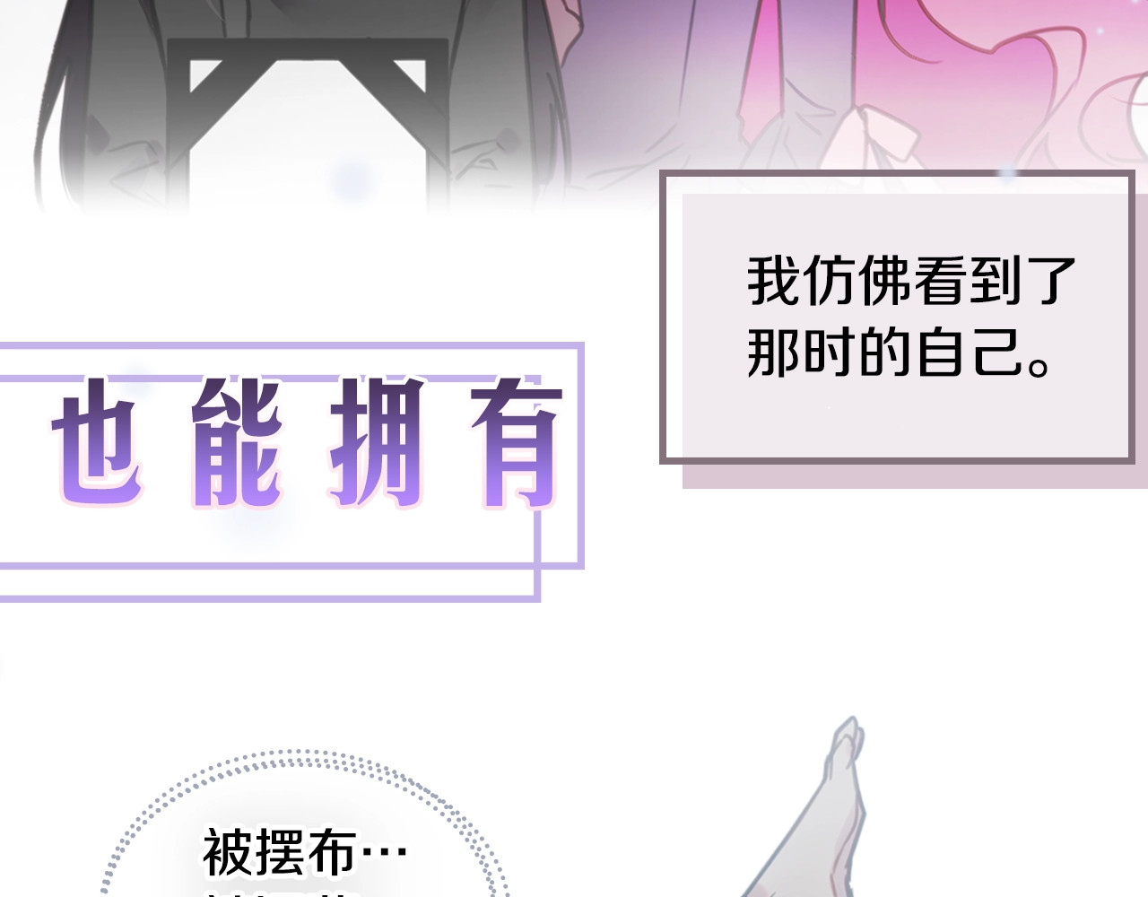 恋爱手游的男主都很危险 序章 反派和男主没有HE? 第65页