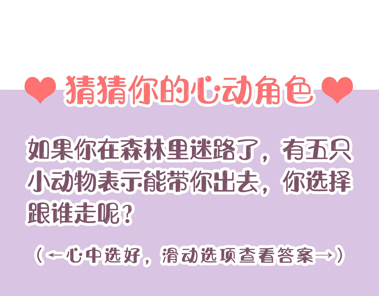 恋爱手游的男主都很危险 序章 反派和男主没有HE? 第72页
