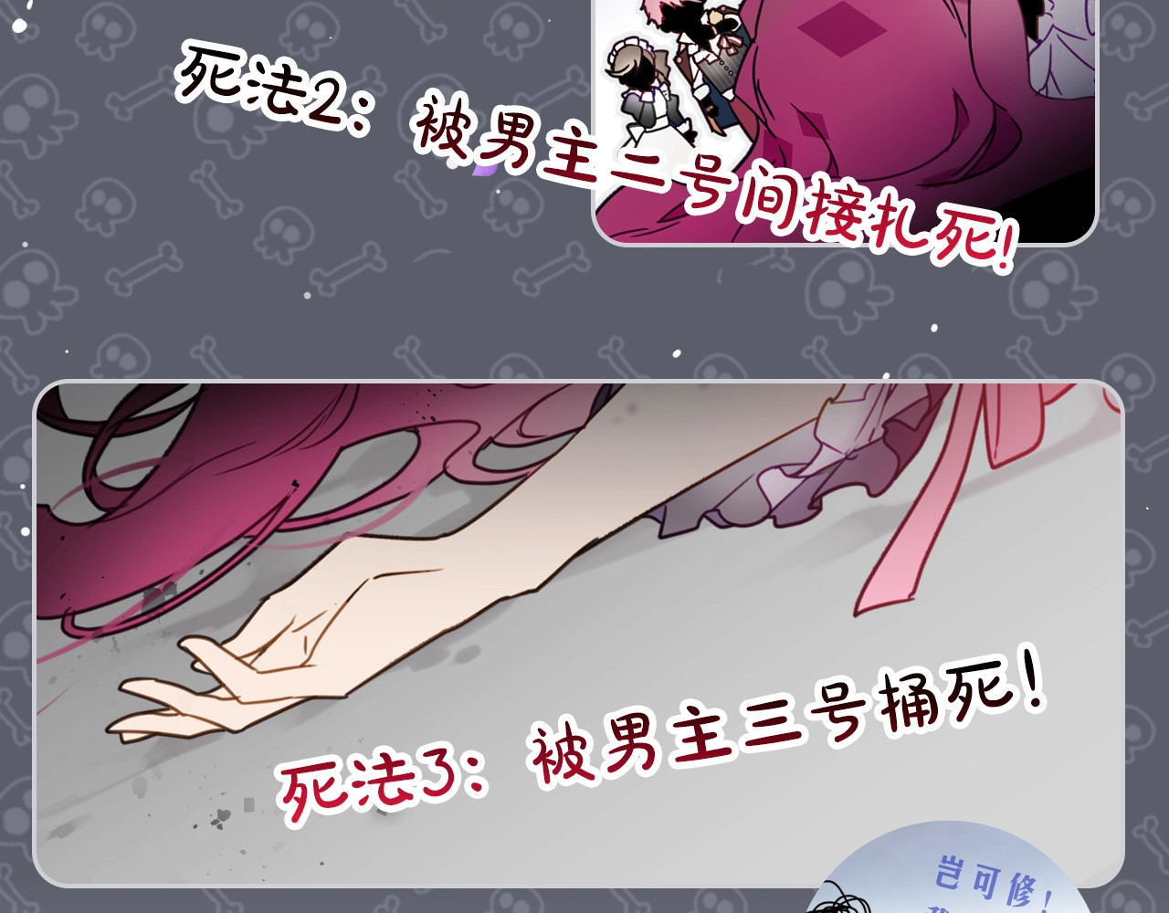 恋爱手游的男主都很危险 序章 反派和男主没有HE? 第10页