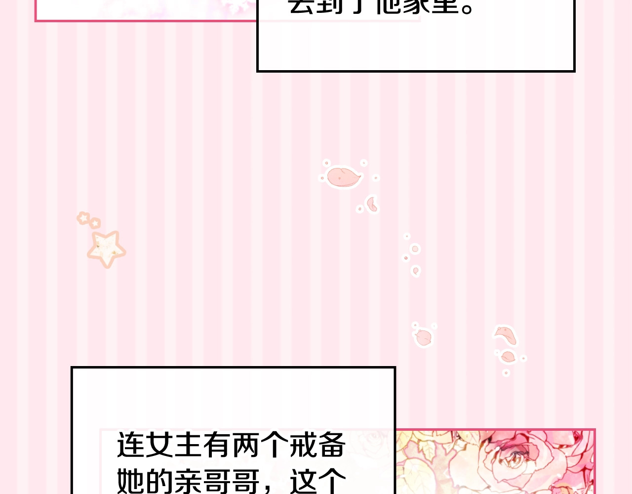 恋爱手游的男主都很危险 第1话 反派变主角 第101页