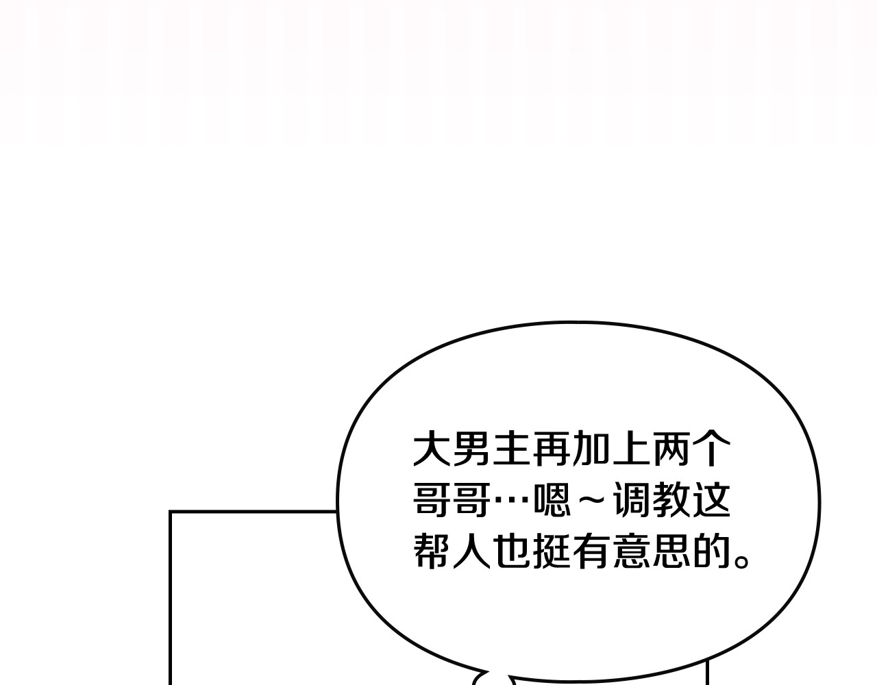 恋爱手游的男主都很危险 第1话 反派变主角 第104页