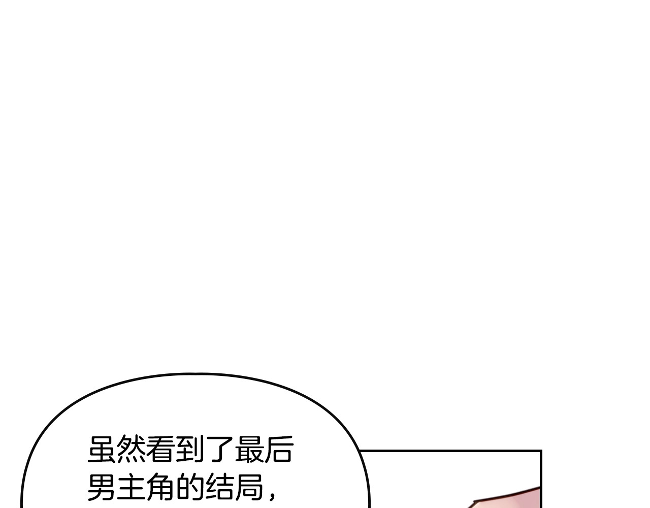 恋爱手游的男主都很危险 第1话 反派变主角 第109页