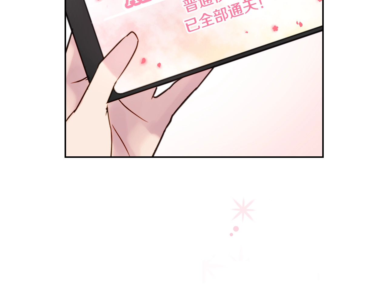 恋爱手游的男主都很危险 第1话 反派变主角 第111页