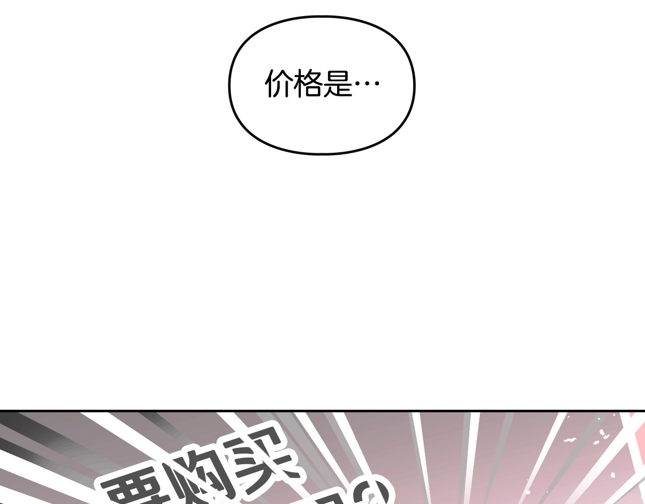 恋爱手游的男主都很危险 第1话 反派变主角 第114页