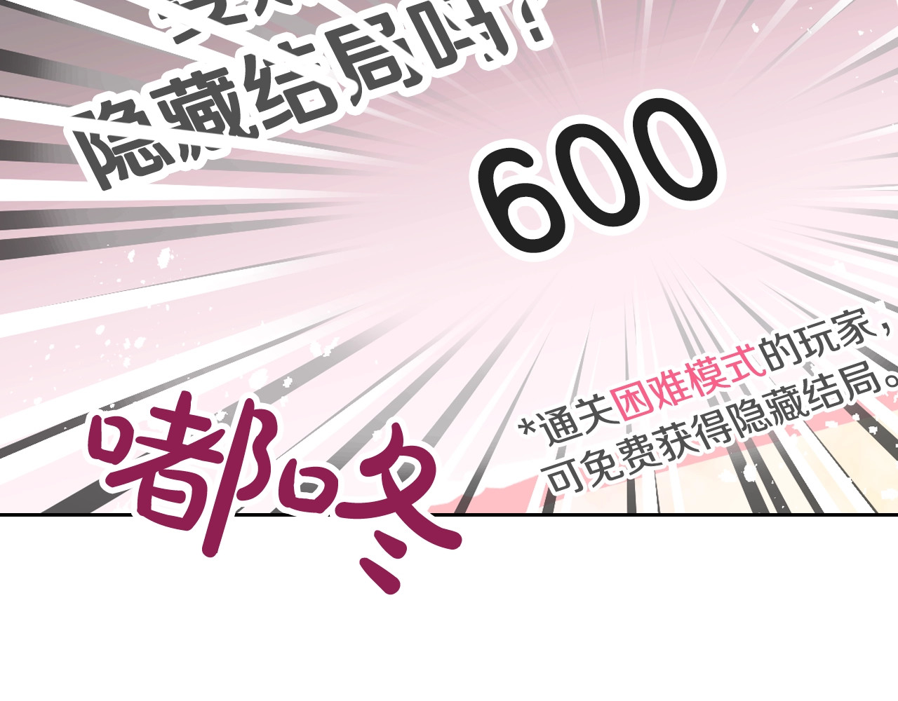 恋爱手游的男主都很危险 第1话 反派变主角 第115页