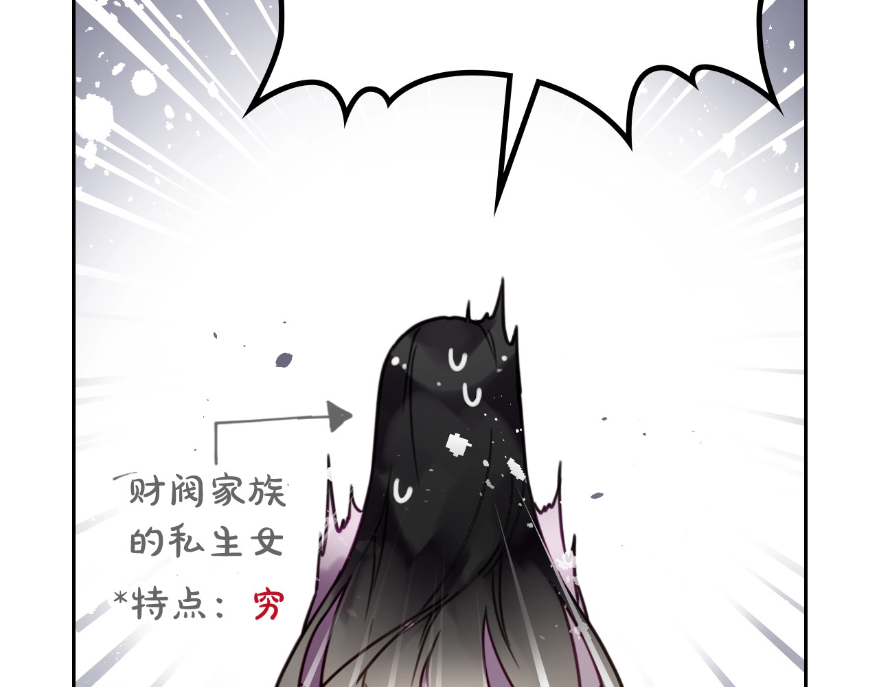 恋爱手游的男主都很危险 第1话 反派变主角 第117页
