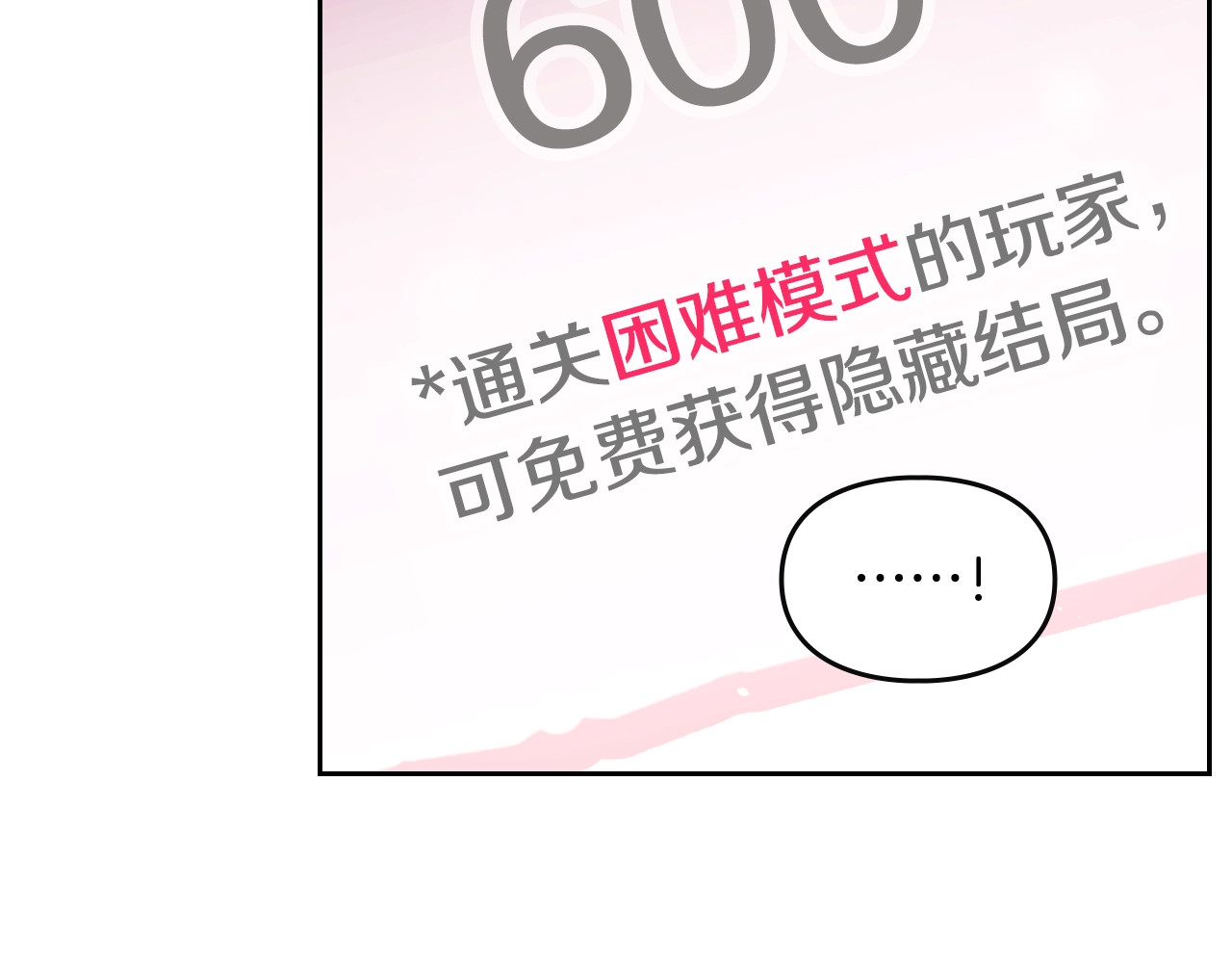 恋爱手游的男主都很危险 第1话 反派变主角 第119页