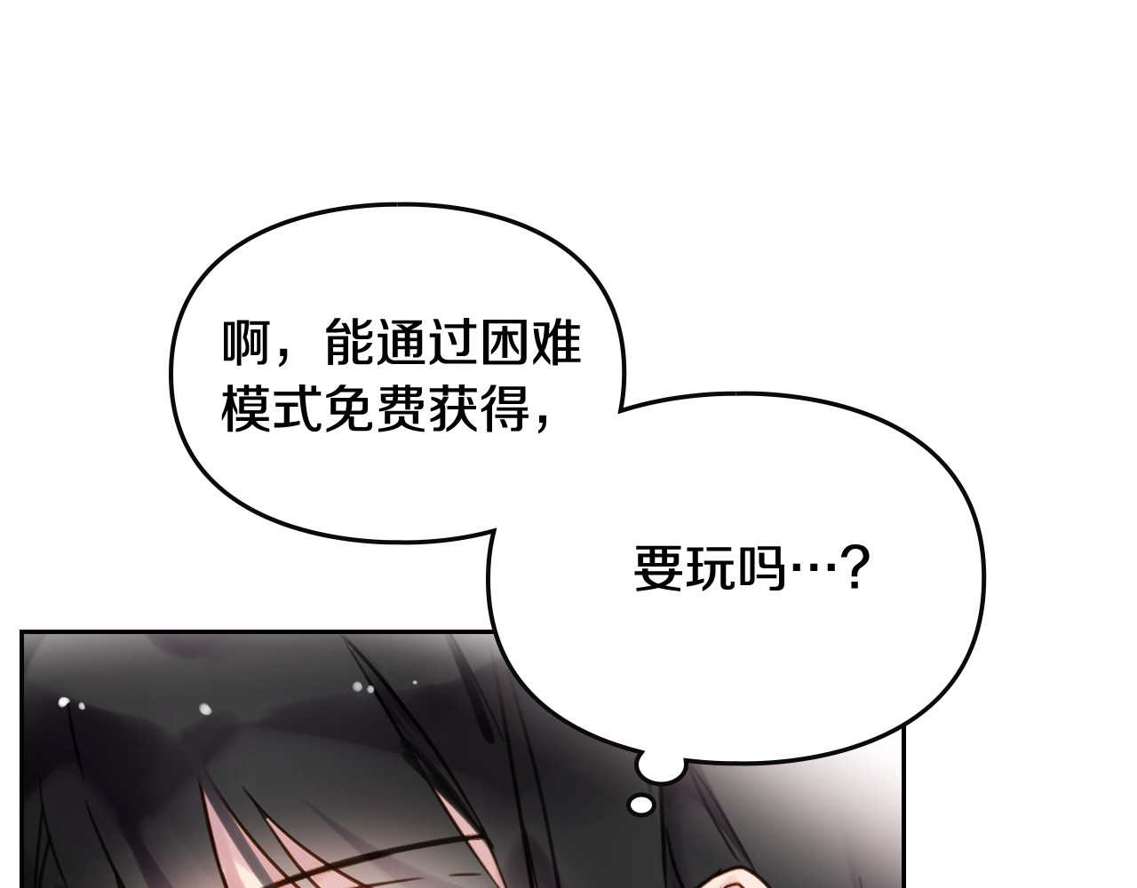 恋爱手游的男主都很危险 第1话 反派变主角 第120页