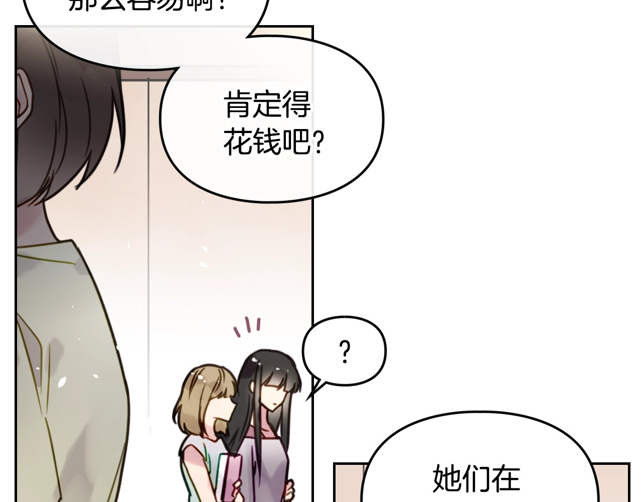 恋爱手游的男主都很危险 第1话 反派变主角 第57页