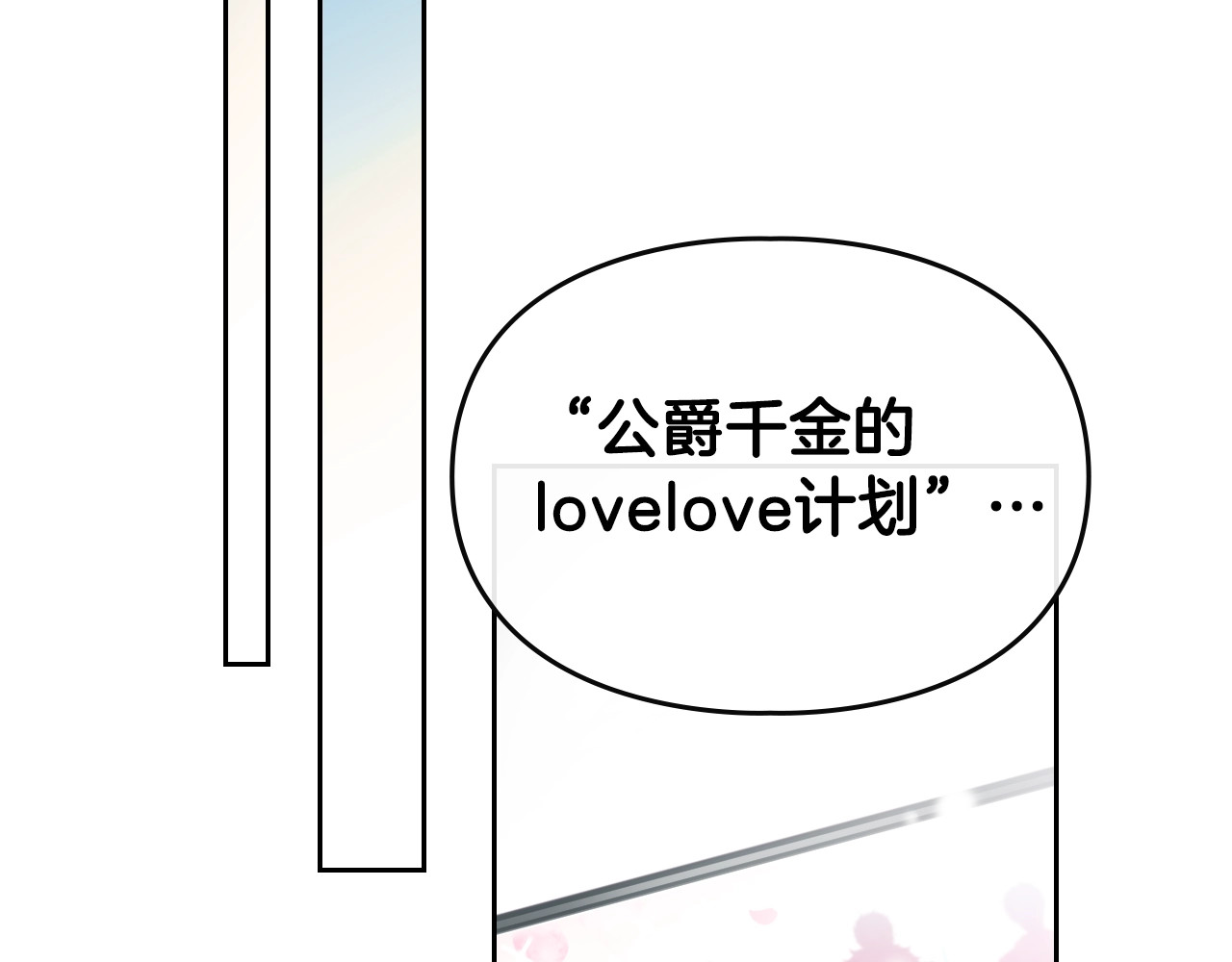 恋爱手游的男主都很危险 第1话 反派变主角 第64页
