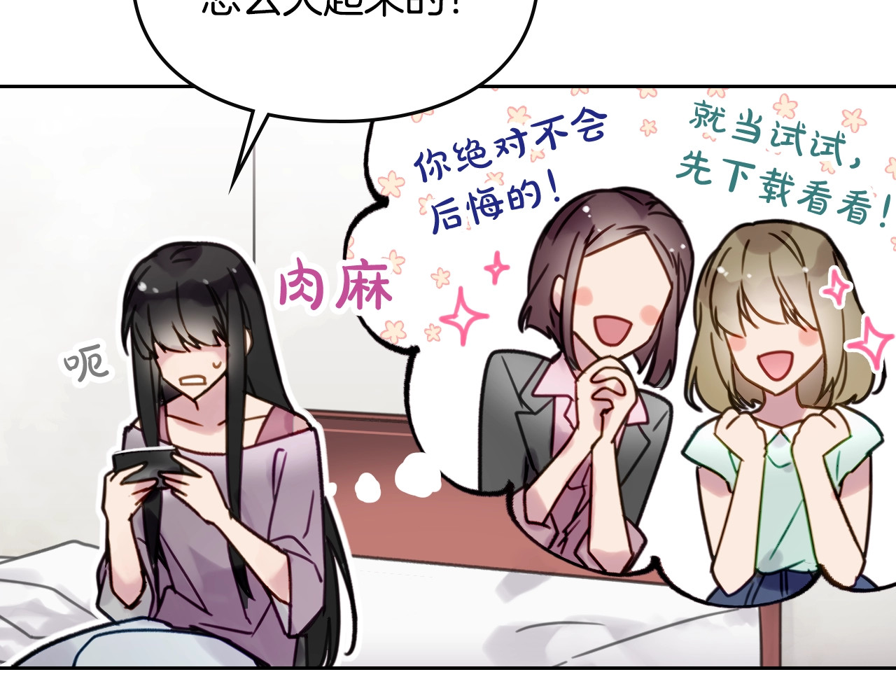 恋爱手游的男主都很危险 第1话 反派变主角 第67页