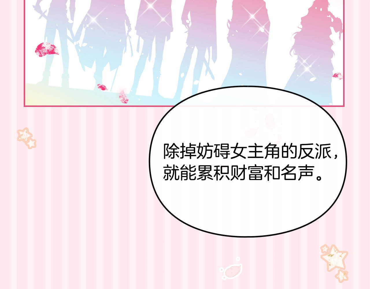 恋爱手游的男主都很危险 第1话 反派变主角 第82页