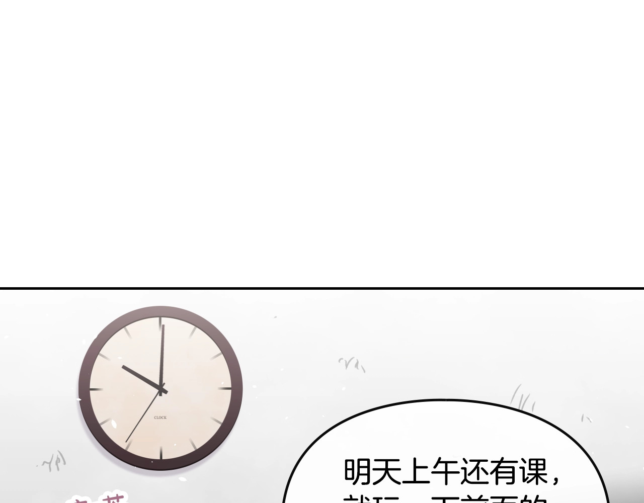恋爱手游的男主都很危险 第1话 反派变主角 第88页