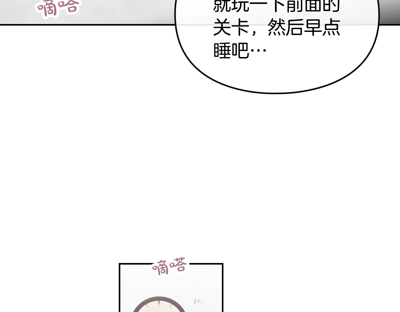 恋爱手游的男主都很危险 第1话 反派变主角 第89页