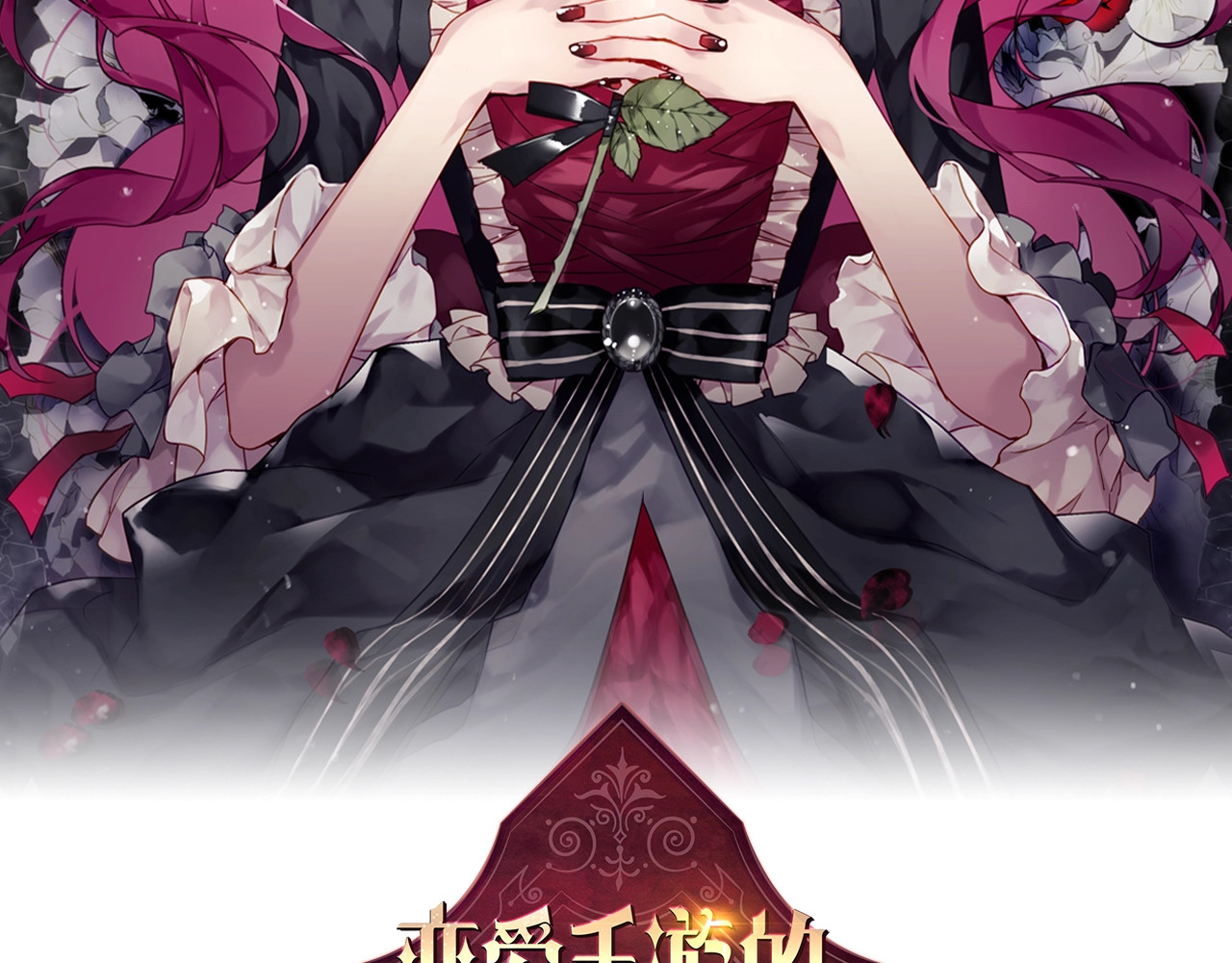 恋爱手游的男主都很危险 第4话 女主角的替代品 第2页