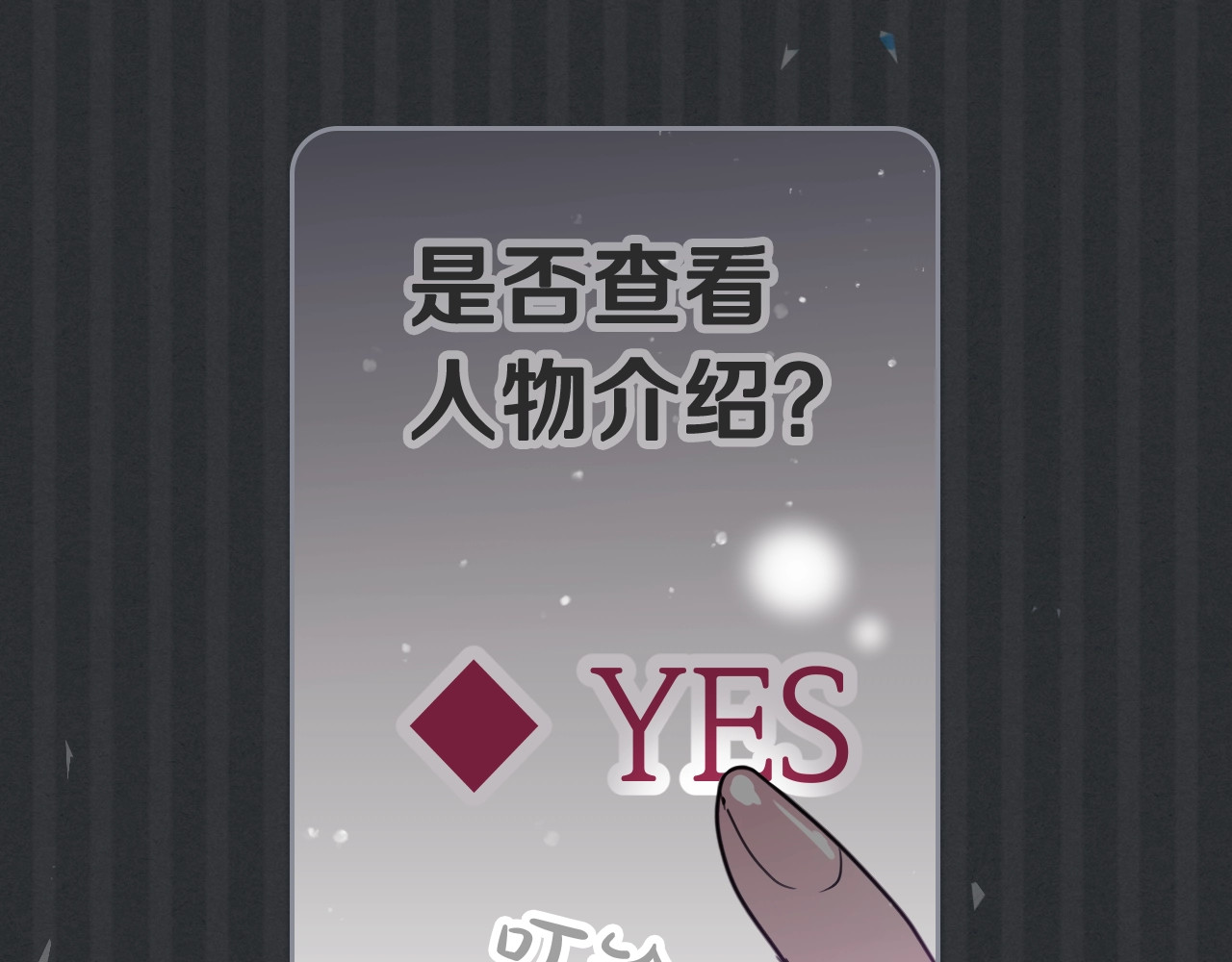 恋爱手游的男主都很危险 第4话 女主角的替代品 第39页