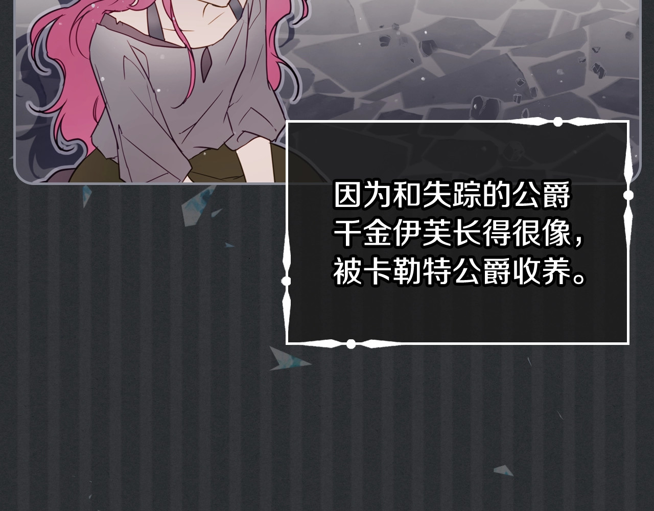 恋爱手游的男主都很危险 第4话 女主角的替代品 第45页