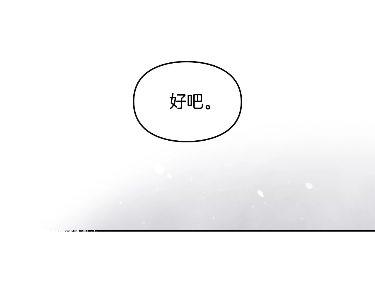 恋爱手游的男主都很危险 第4话 女主角的替代品 第8页