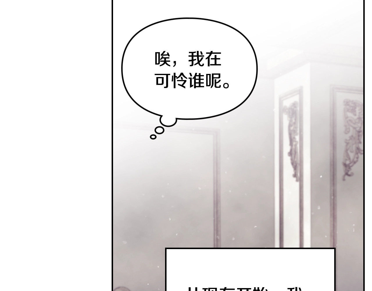 恋爱手游的男主都很危险 第4话 女主角的替代品 第77页