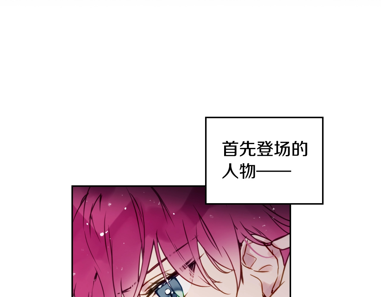 恋爱手游的男主都很危险 第4话 女主角的替代品 第93页
