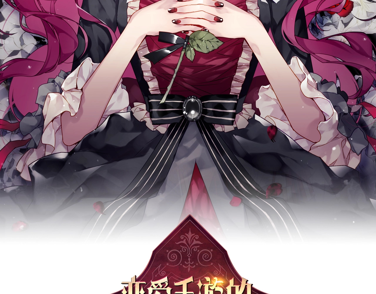 恋爱手游的男主都很危险 第2话 结局只有死？ 第2页