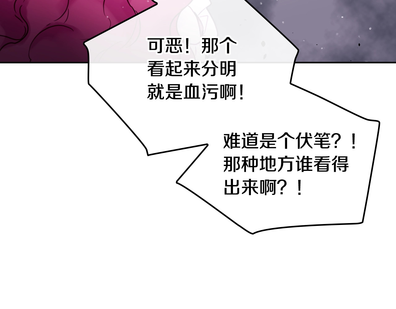 恋爱手游的男主都很危险 第2话 结局只有死？ 第103页