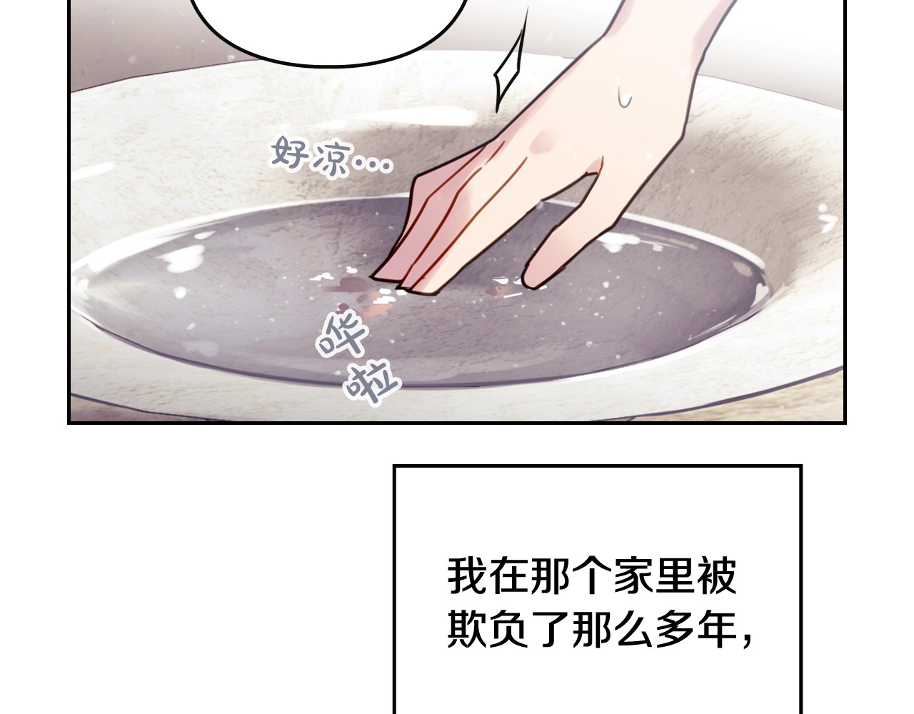 恋爱手游的男主都很危险 第2话 结局只有死？ 第109页
