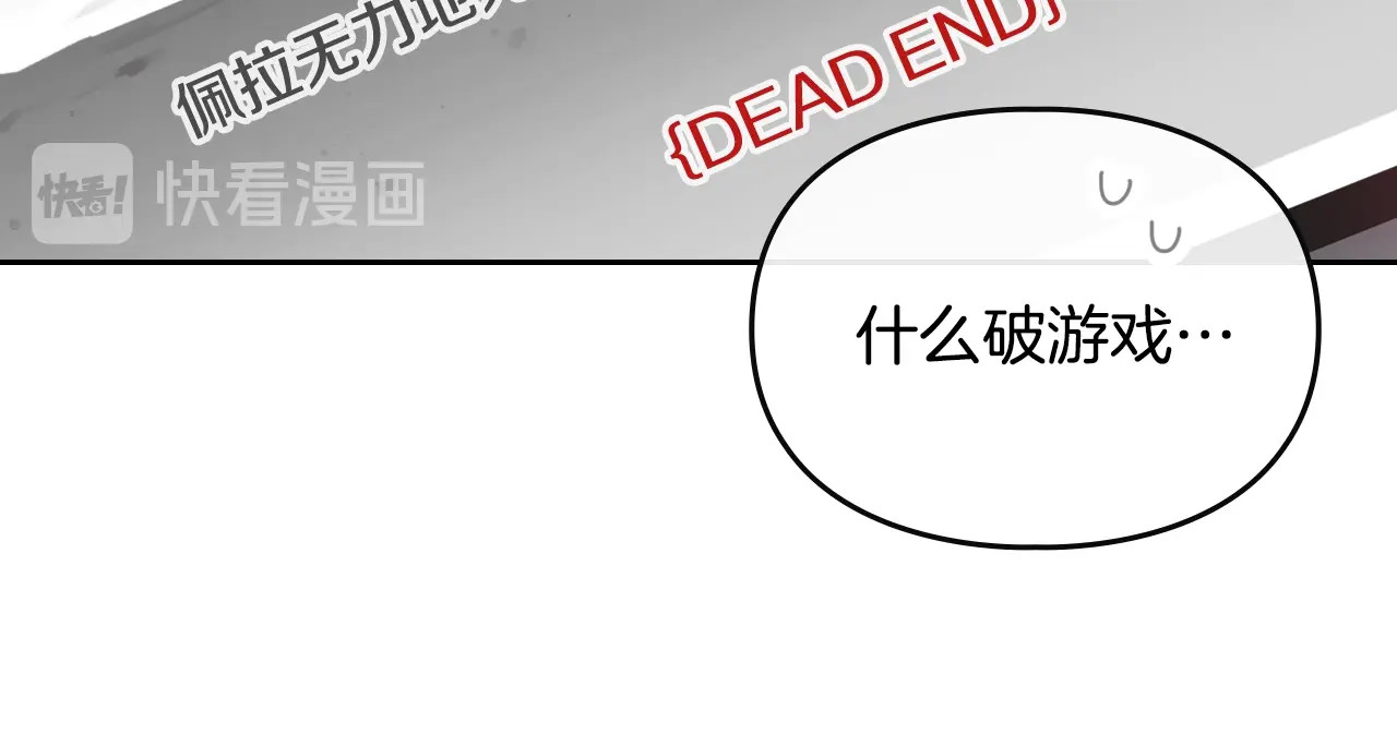 恋爱手游的男主都很危险 第2话 结局只有死？ 第12页