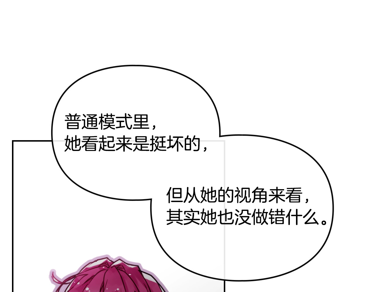 恋爱手游的男主都很危险 第2话 结局只有死？ 第13页