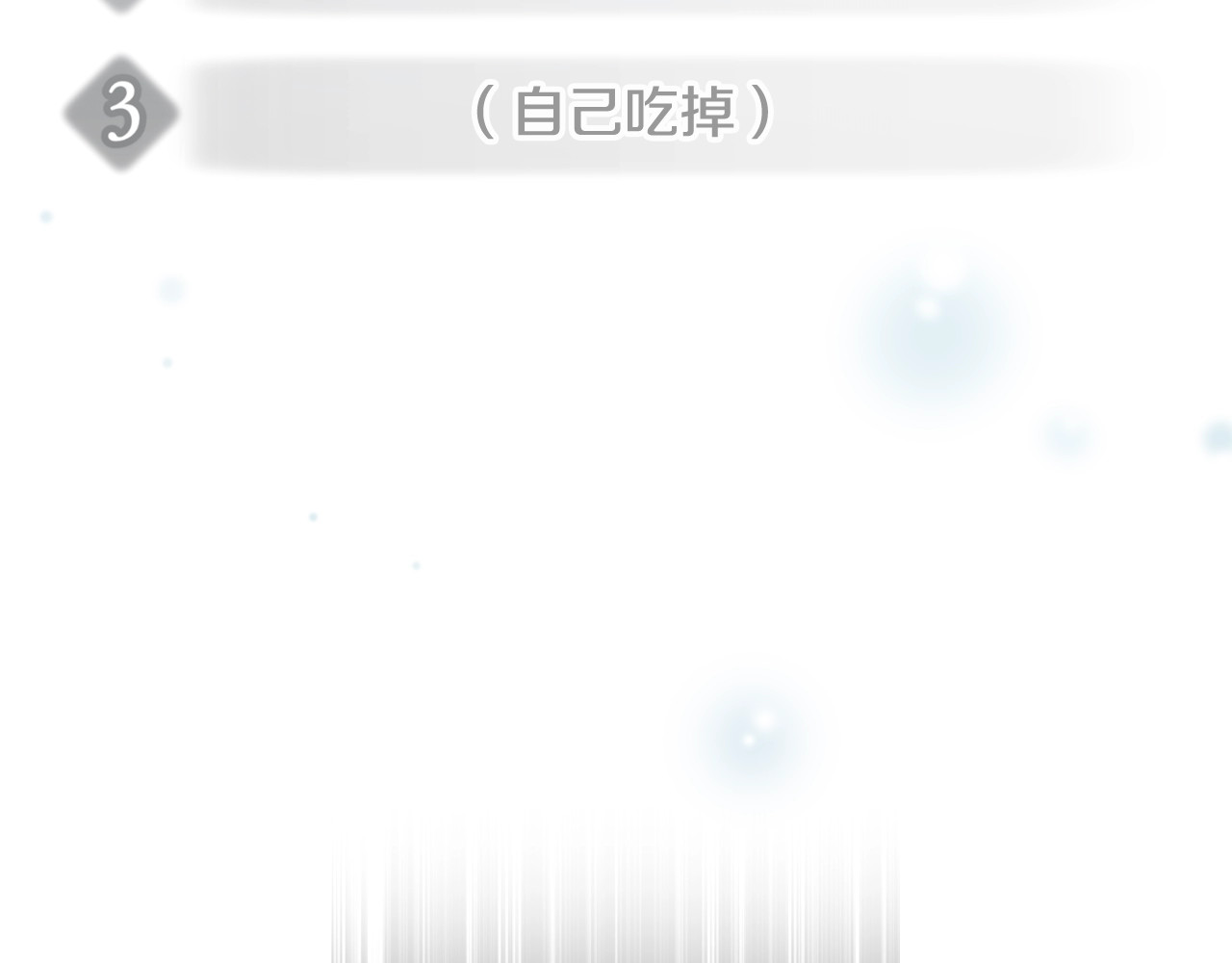 恋爱手游的男主都很危险 第2话 结局只有死？ 第122页