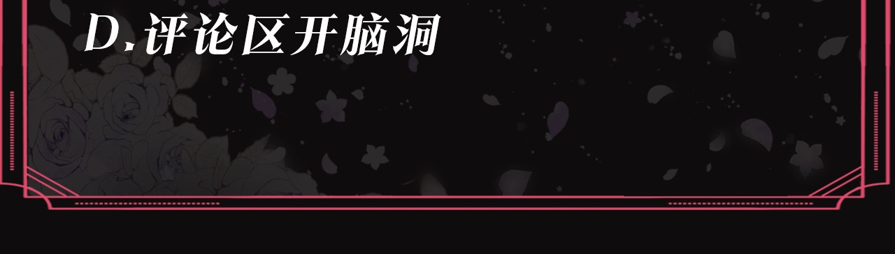 恋爱手游的男主都很危险 第2话 结局只有死？ 第127页